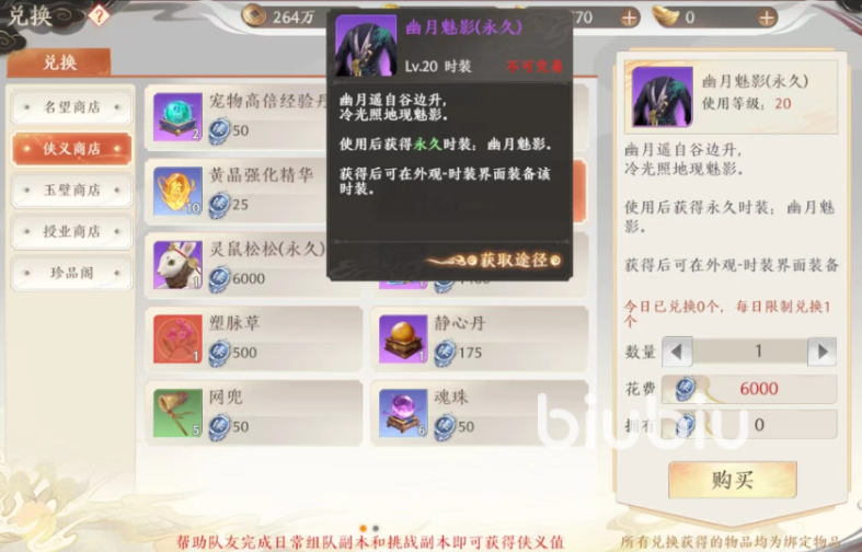 天龙八部2手游侠义值怎么用 侠义值用途一览