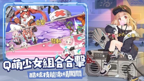 冒险小分队（台服）