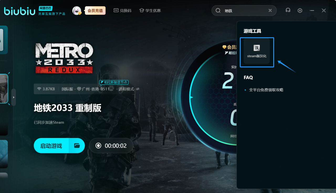 《地铁2033:复刻版》汉化教程