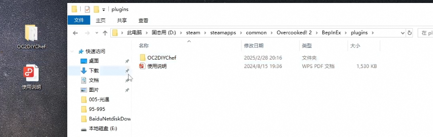 胡闹厨房皮肤mod教程