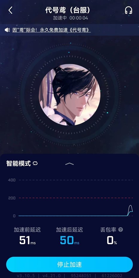 代号鸢加速器下载官网 代号鸢需要开加速器吗