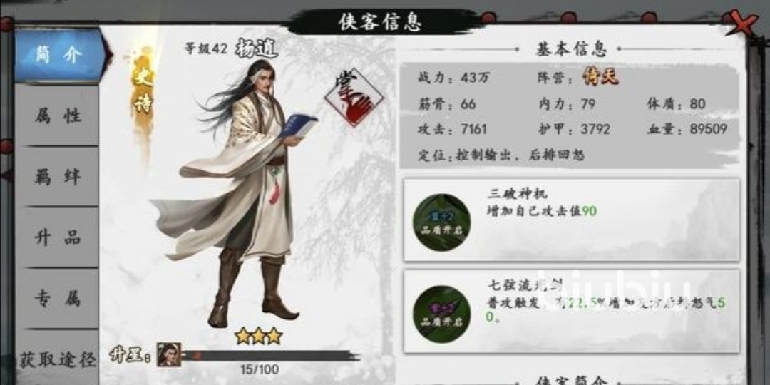 新射雕群侠传最强阵容是什么 新手最强阵容攻略