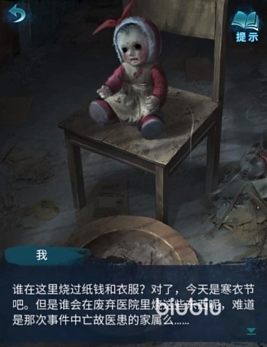 纸嫁衣6第一章攻略图文是什么 纸嫁衣6第一章攻略详解