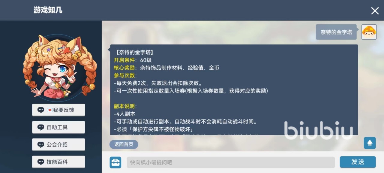 冒险岛枫之传说奈特的金字塔怎么玩 奈特的金字塔玩法详解