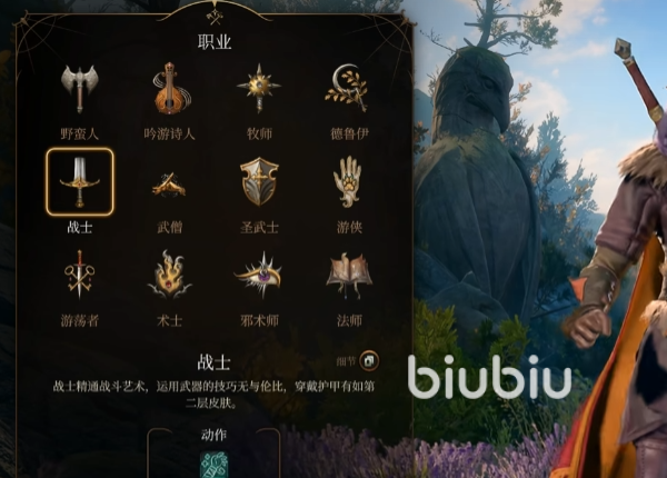 博德之门3战士副职业推荐什么 战士副职业选择思路详解