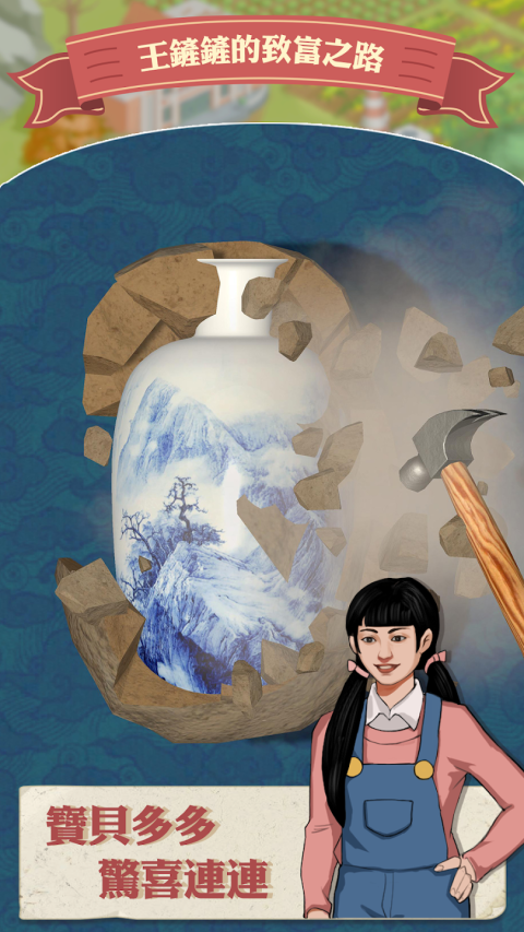 王铲铲的致富之路（国际服）