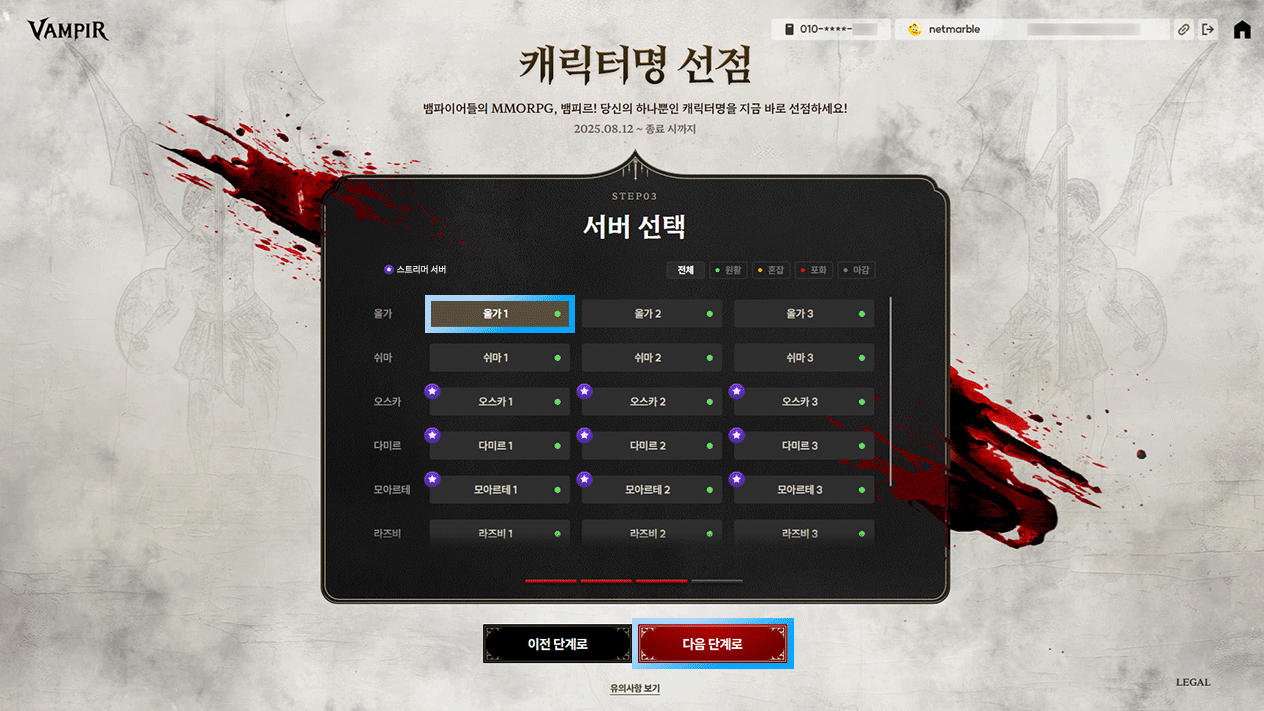 VAMPIR：血之继承者国际服角色名抢注教程
