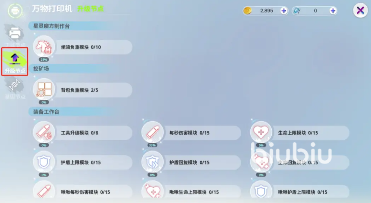 创造吧我们的星球万物打印机是什么 创造吧我们的星球万物打印机介绍