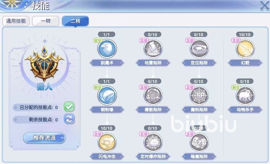 巴风特之怒攻略猎人转职介绍 巴风特之怒猎人转职玩法分享