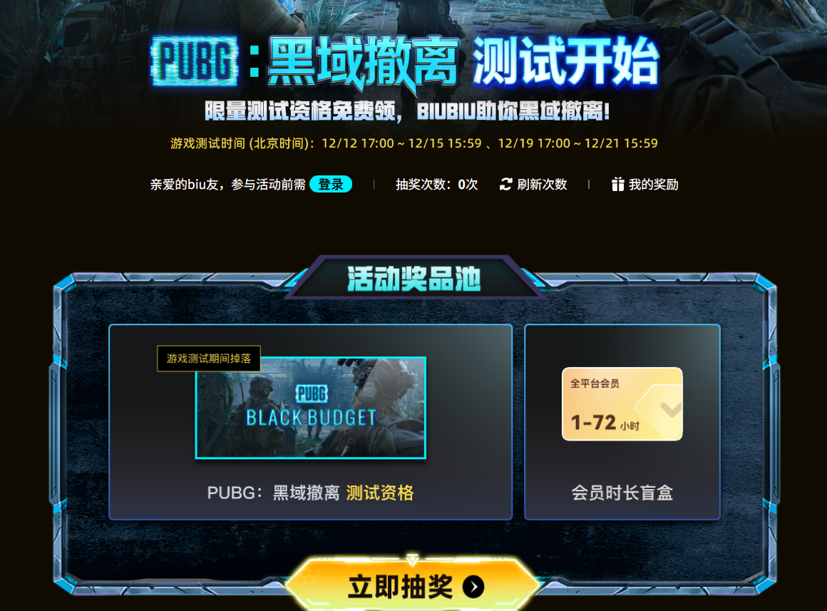 pubg黑域撤离怎么预约 pubg黑域撤离预约方法介绍