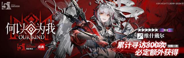 明日方舟五周年活动有哪些 明日方舟五周年活动介绍