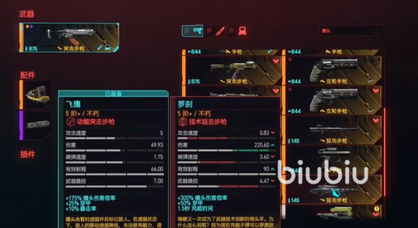 赛博朋克2077往日之影不朽级武器收集攻略 全不朽武器收集一览