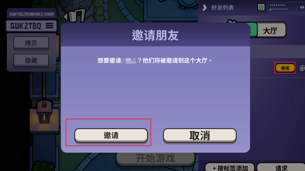 鹅鸭杀好友联机教程