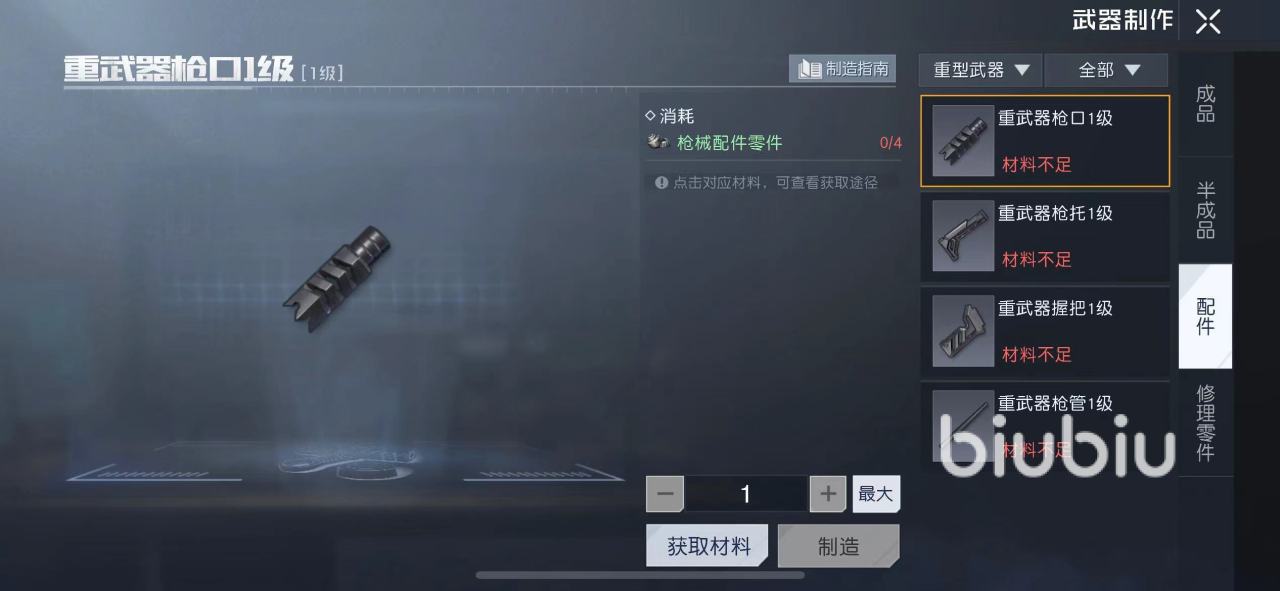 黎明觉醒重武器图纸获取方法 黎明觉醒生机重武器图纸获取分享