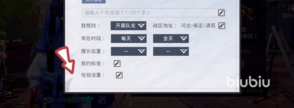 和平精英怎么改性别角色 修改人物性别方法