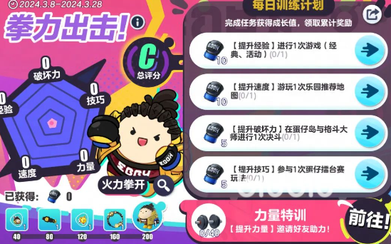 蛋仔派对拳力出击活动介绍 蛋仔派对拳力出击什么时候开始