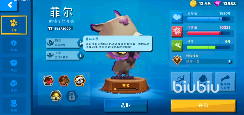 动物王者猫头鹰菲尔玩法解析 动物王者菲尔怎么玩