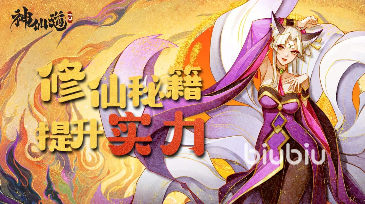 神仙道3开局怎么玩 神仙道3选什么职业好