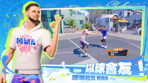 全明星街球派对（港澳台服）