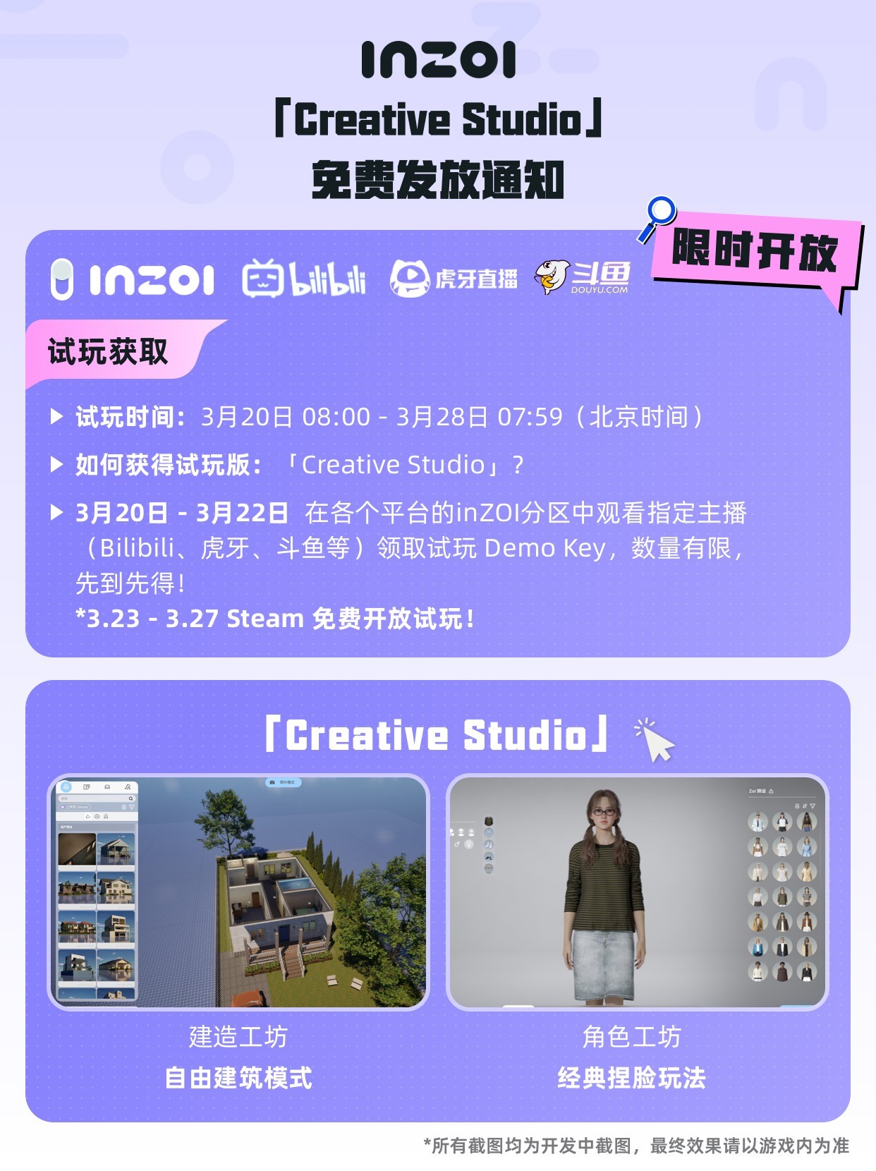 《inZOI》EA版本试玩、上线资讯