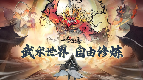 一念逍遥（东南亚服）