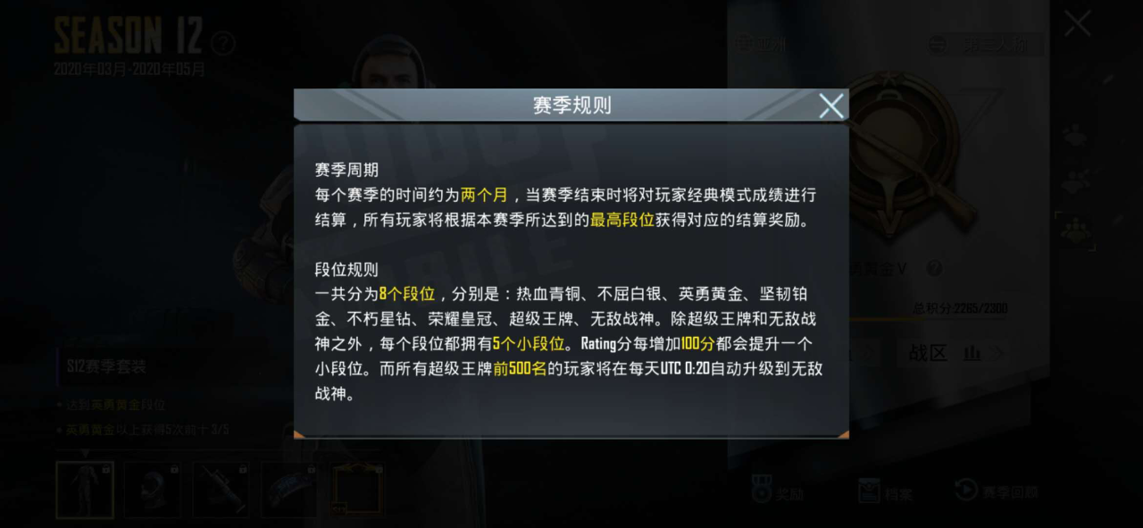 和平精英国际服段位列表怎么看 排位吃鸡不能少 Biubiu加速器 和平精英国际服段位列表怎么看 排位吃鸡不能少 Biubiu加速器