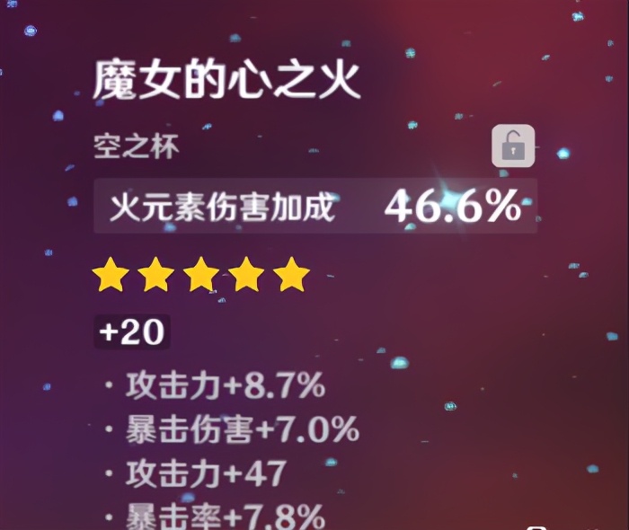 原神极品火伤杯图片