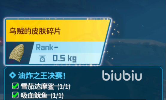 潜水员戴夫乌贼的皮肤碎片怎么获得 乌贼的皮肤碎片获得方法一览