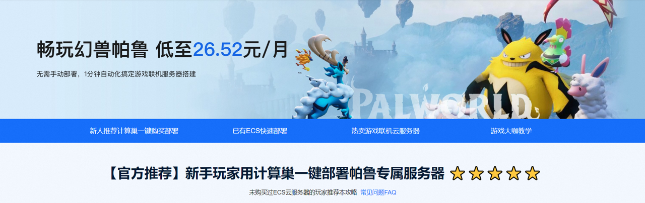 3步畅玩《幻兽帕鲁》！有手就行，低至26元/月