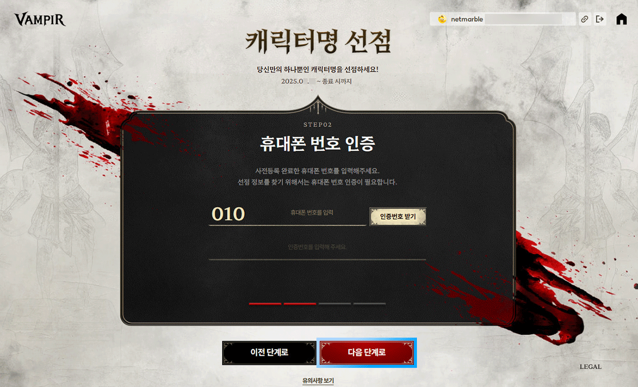 VAMPIR：血之继承者国际服角色名抢注教程