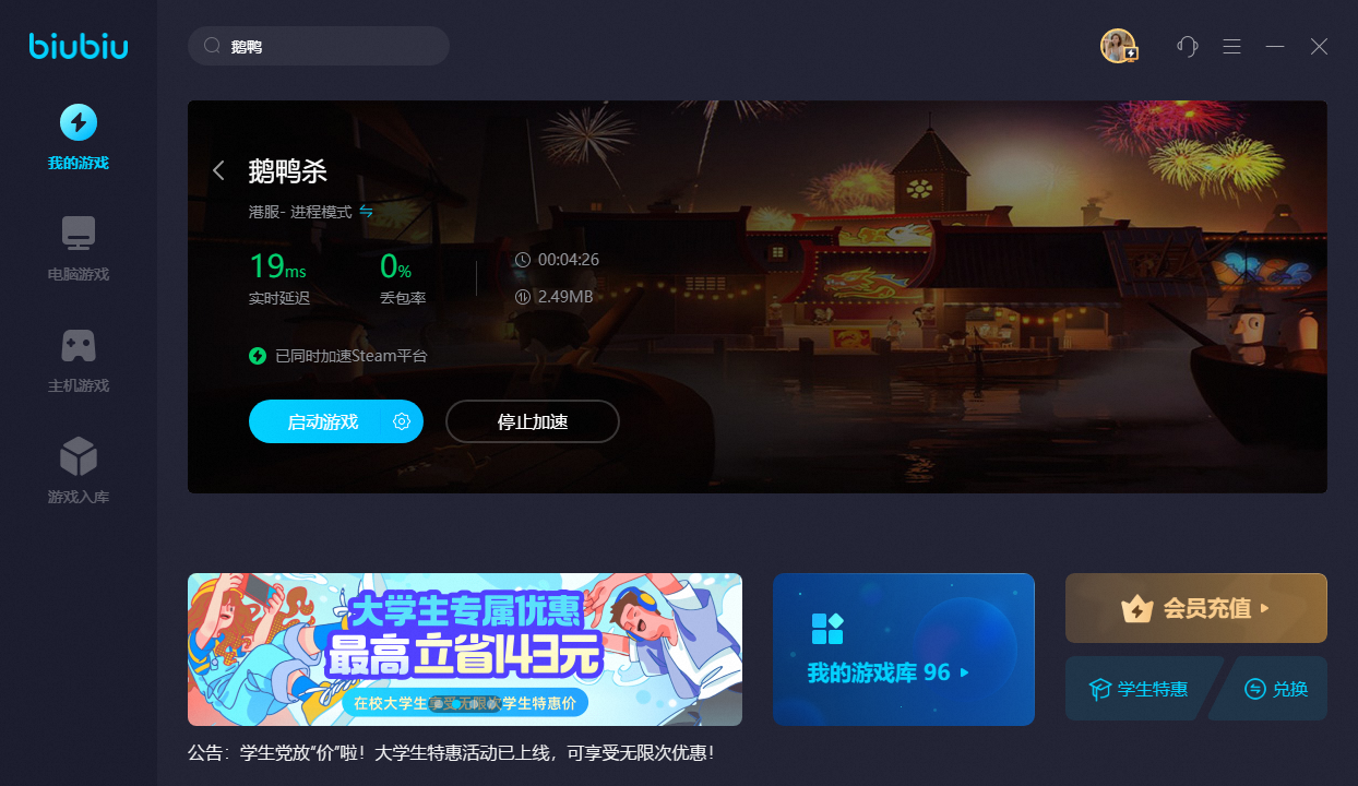 鹅鸭杀账号注册教程