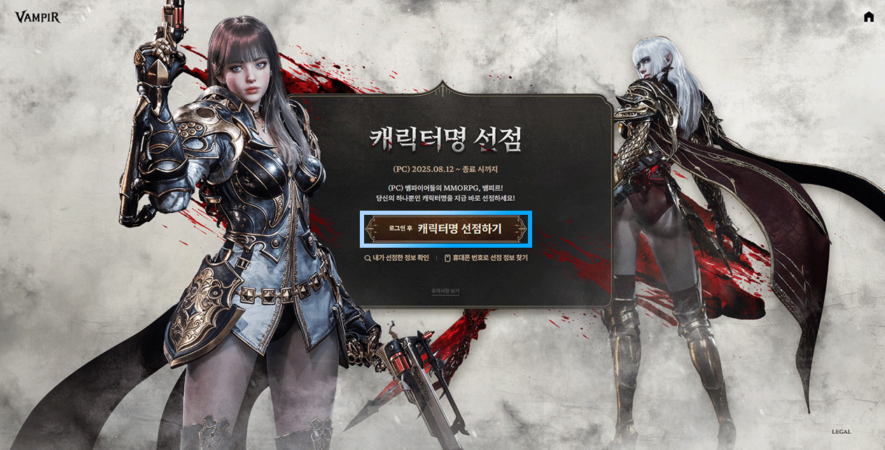 VAMPIR：血之继承者国际服角色名抢注教程