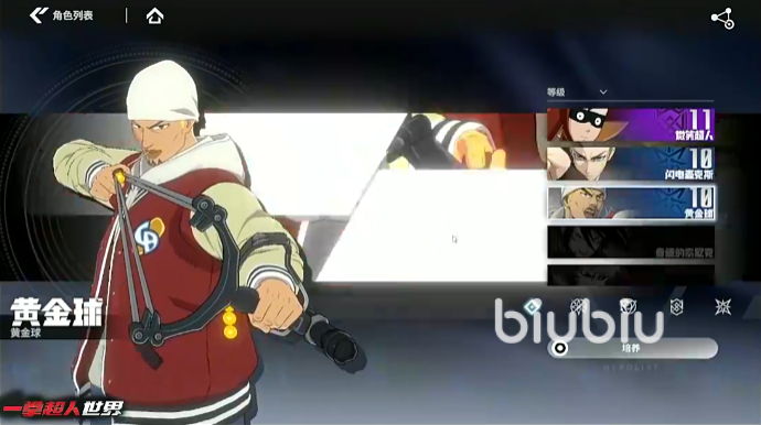 一拳超人世界黄金球技能是什么 黄金球技能技能强度解析