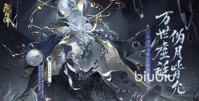 阴阳师月读技能有哪些 月读技能实力分析