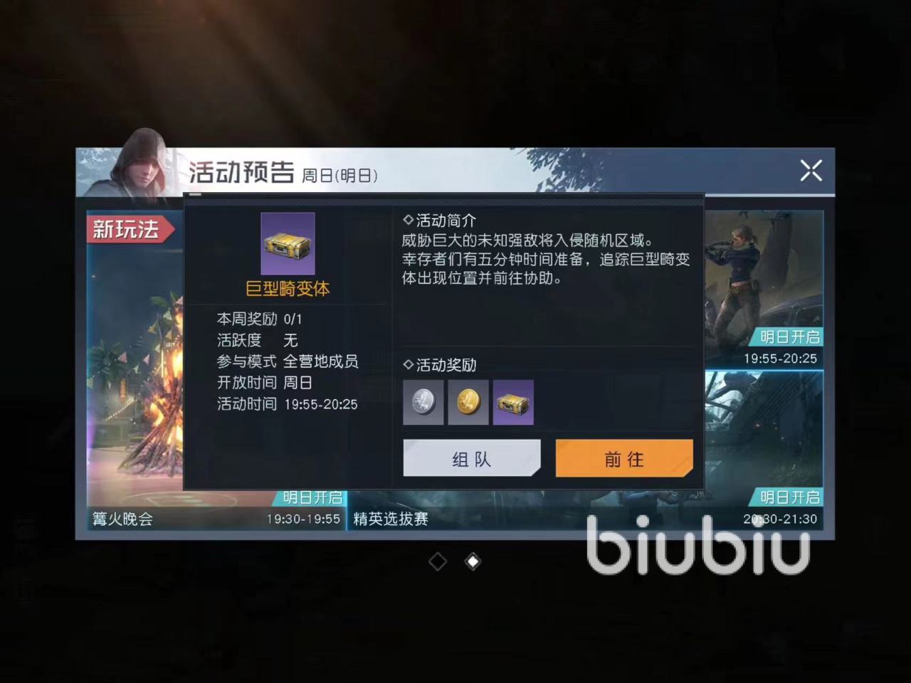 黎明觉醒巨型畸变体开放时间 黎明觉醒生机巨型畸变体活动时间及奖励分享