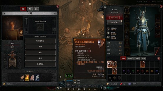 《暗黑破坏神IV》正式上线!