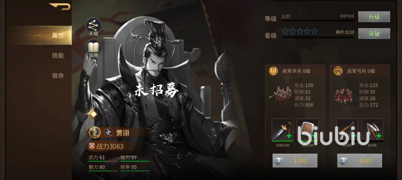 朕的江山2贾诩怎么样 贾诩天赋及使用攻略