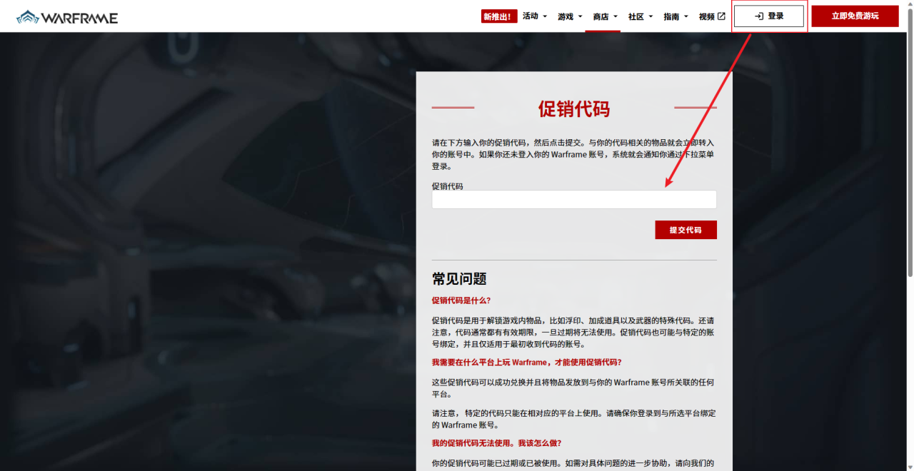 《Warframe》道具兑换教程