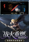 神泣纷争光之同盟介绍 神泣纷争光之同盟详解