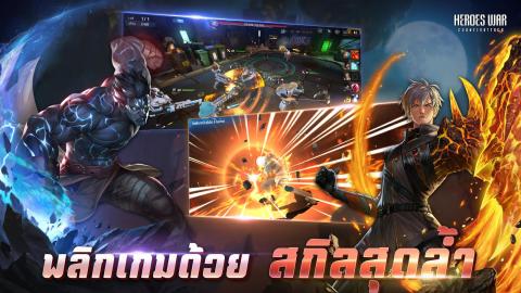 英雄战争：反击