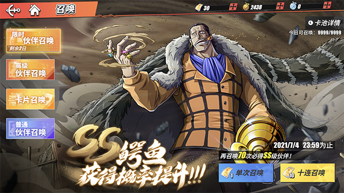 航海王热血航线90连抽怎么抽高级召唤券获取途径介绍 Biubiu加速器 航海王热血航线90连抽怎么抽高级召唤券获取途径介绍 Biubiu加速器