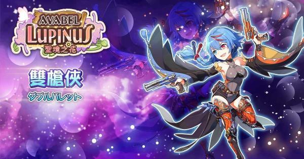 《Avabel Lupinus~圣境之花》职业进阶解禁介绍