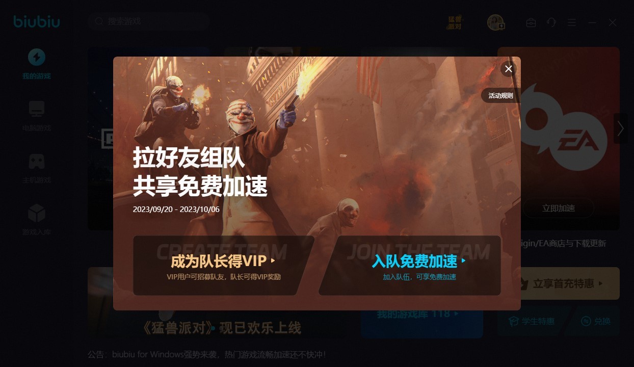 《收获日3》好友组队活动，享免费加速！