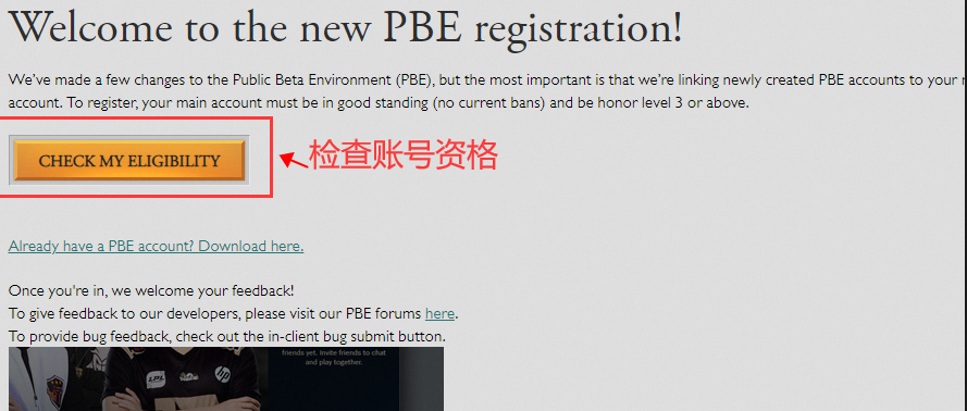 《英雄联盟PBE》账号注册教程