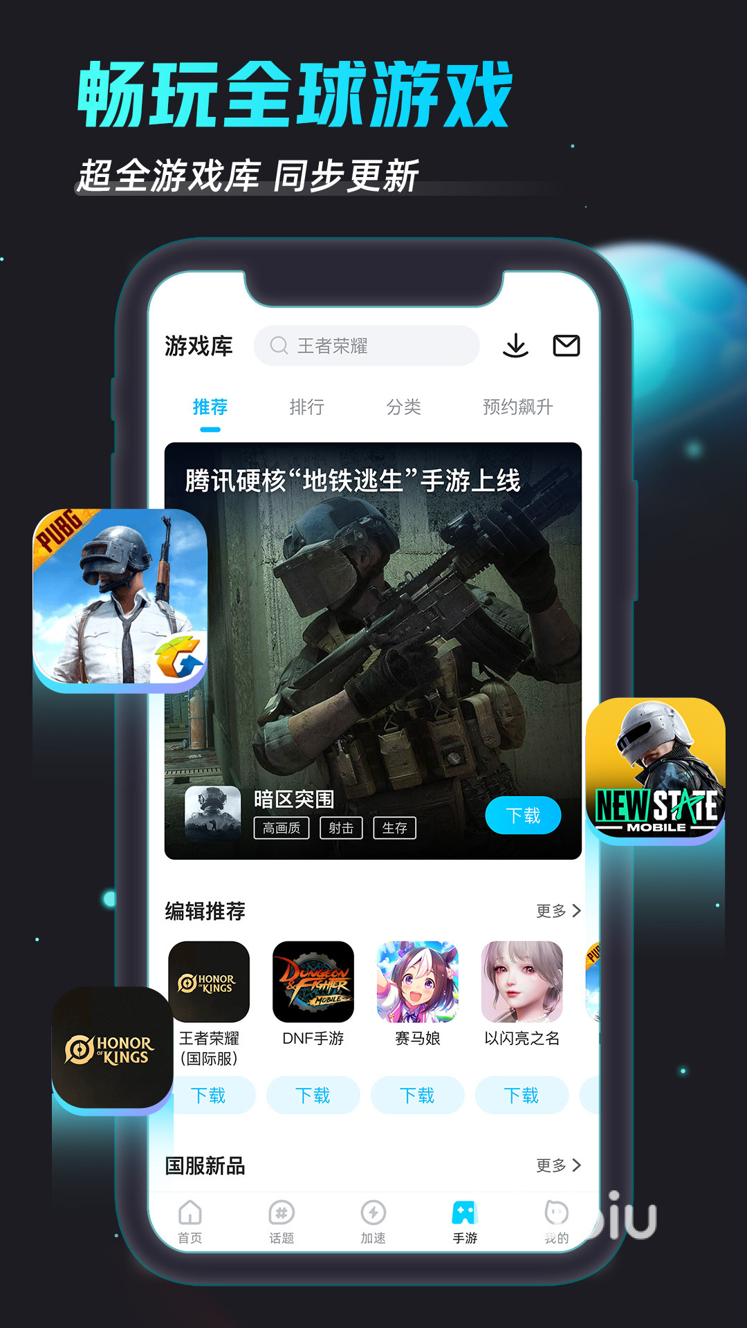 最传奇加速器使用教程