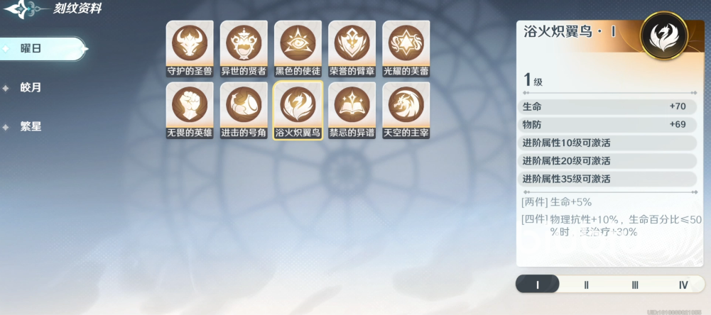 风色幻想命运传说刻纹怎么搭配 刻纹搭配思路分享