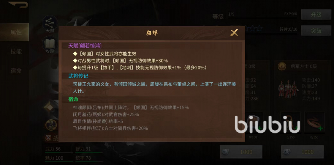 朕的江山2貂蝉怎么样 貂蝉培养方法及技能实力解析