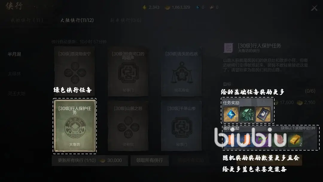 剑灵2侠行任务是什么 剑灵2侠行任务有哪些