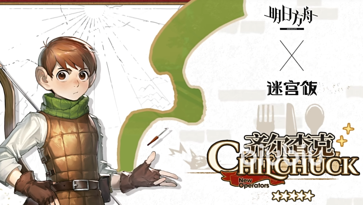 明日方舟迷宫饭卡池有哪些角色 明日方舟迷宫饭卡池介绍