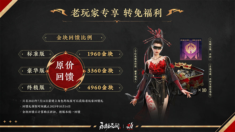 《永劫无间》7 月14日开放免费游玩